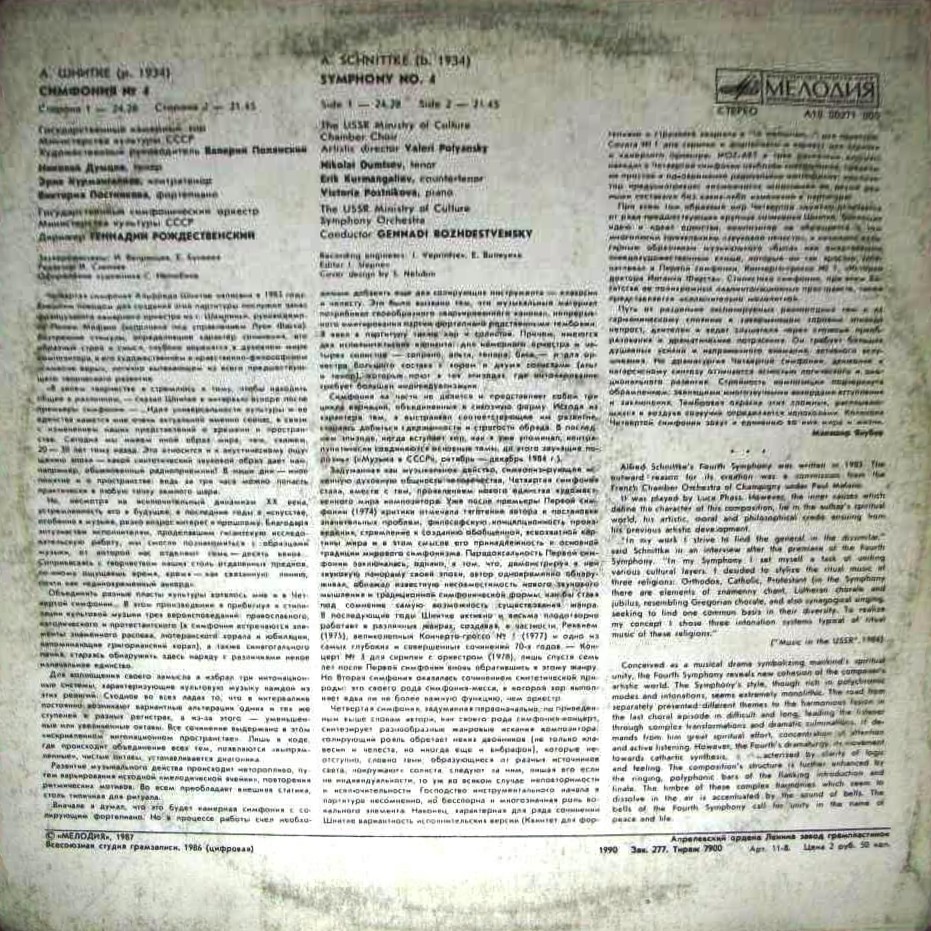 А. Шнитке: Симфония № 4 (Г. Рождественский)
