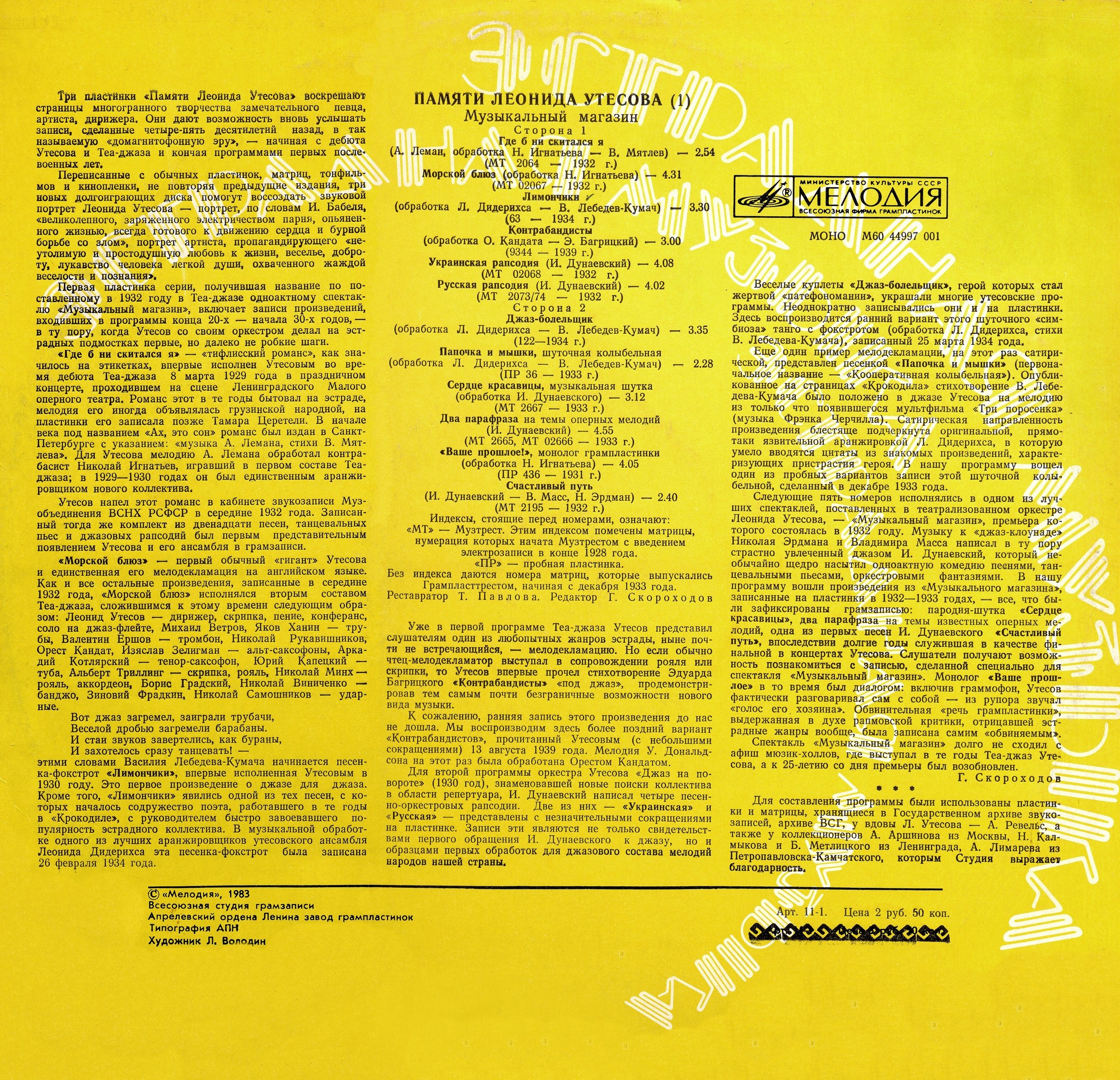 Памяти Леонида Утёсова (1). Музыкальный магазин
