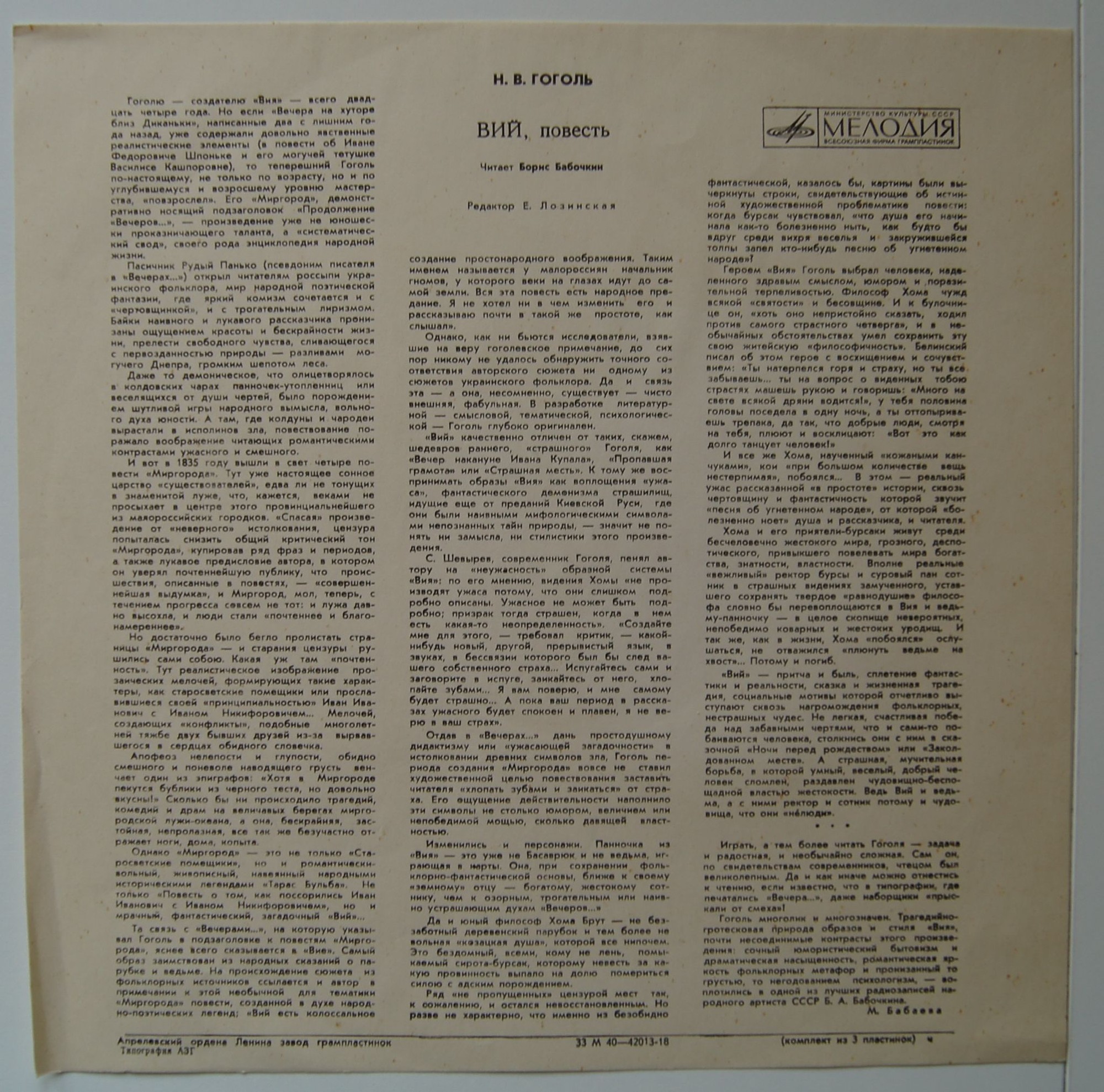 Н. ГОГОЛЬ (1809—1852): Вий, повесть. Читает Б. Бабочкин