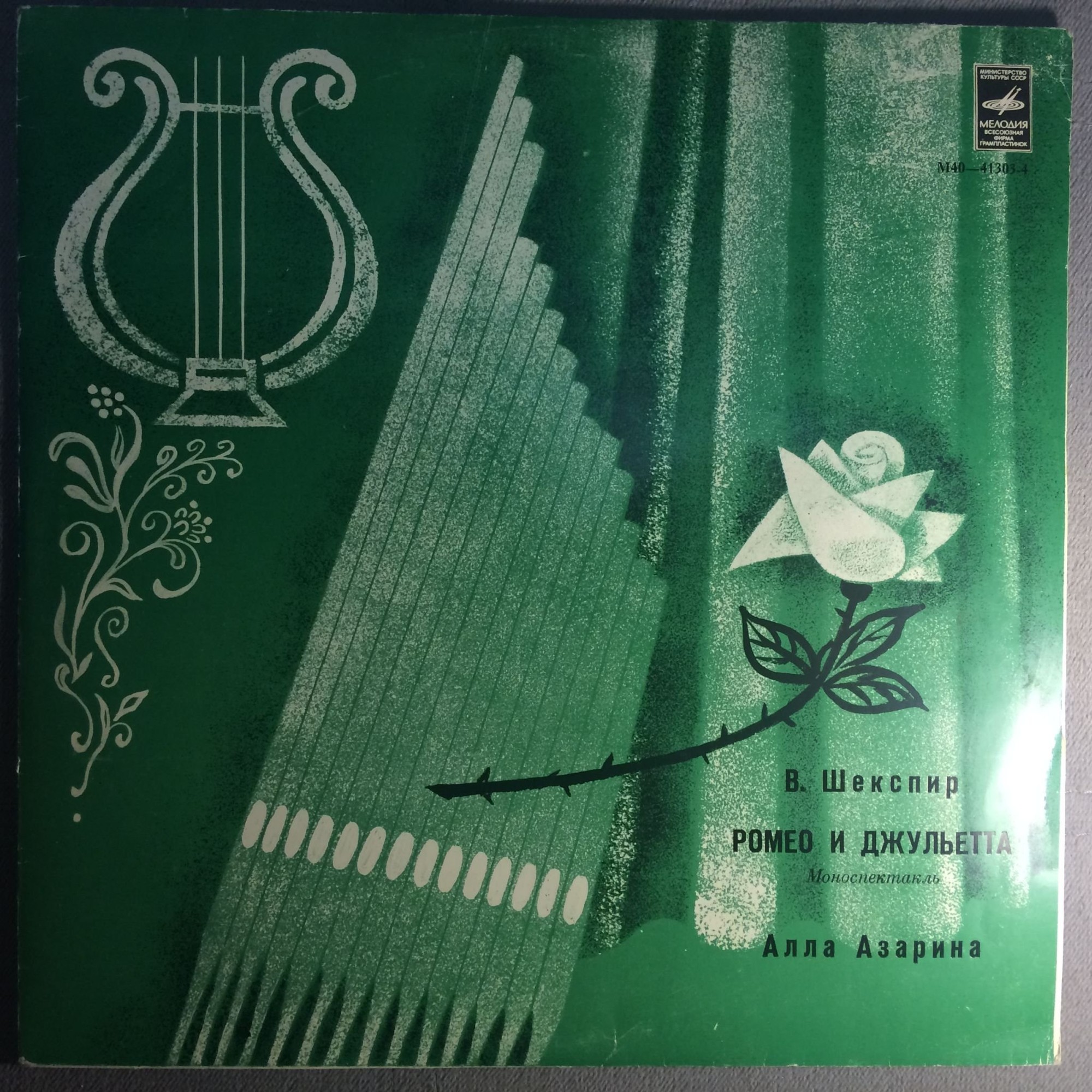 В. ШЕКСПИР. "Ромео и Джульетта", моноспектакль