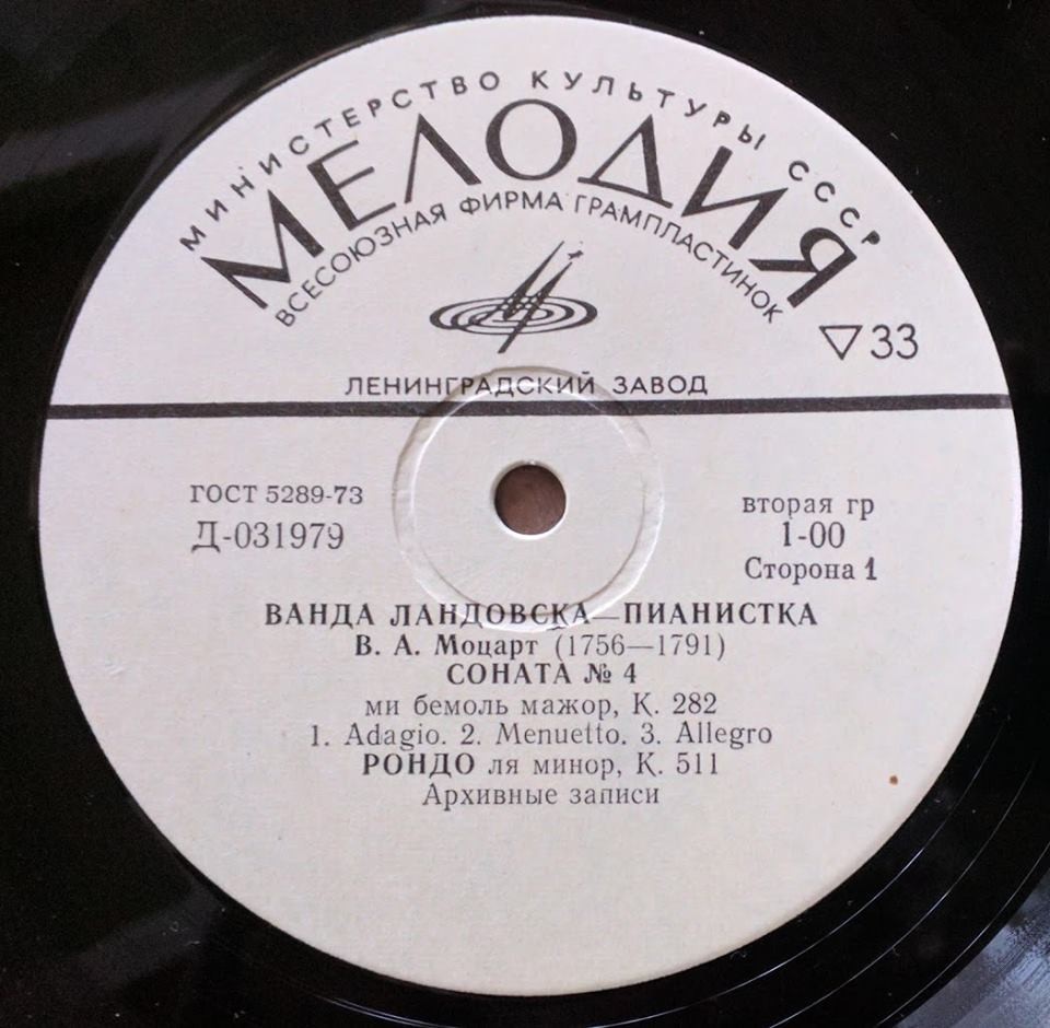 Ванда ЛАНДОВСКА (ф-но). Произведения В. А. Моцарта (архивные записи)