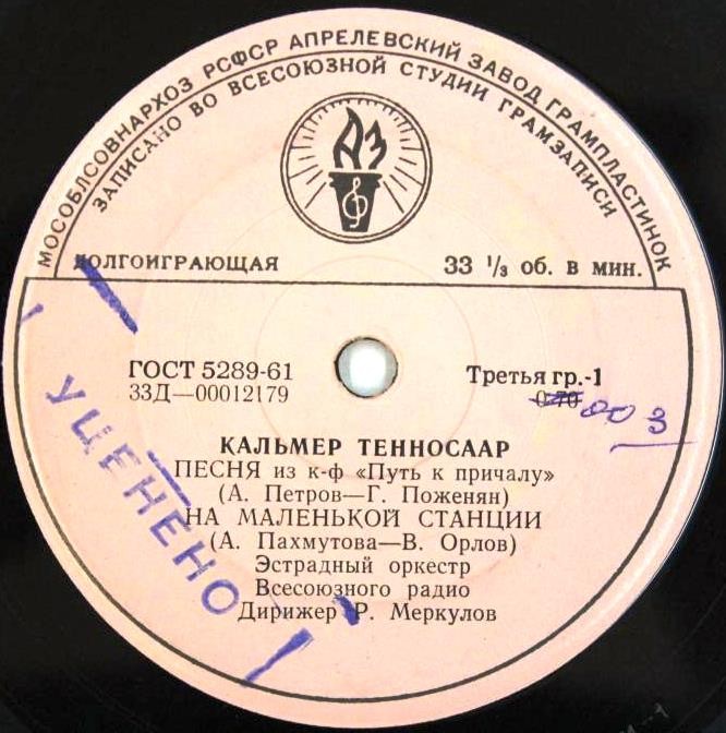 Кальмер ТЕННОСААР