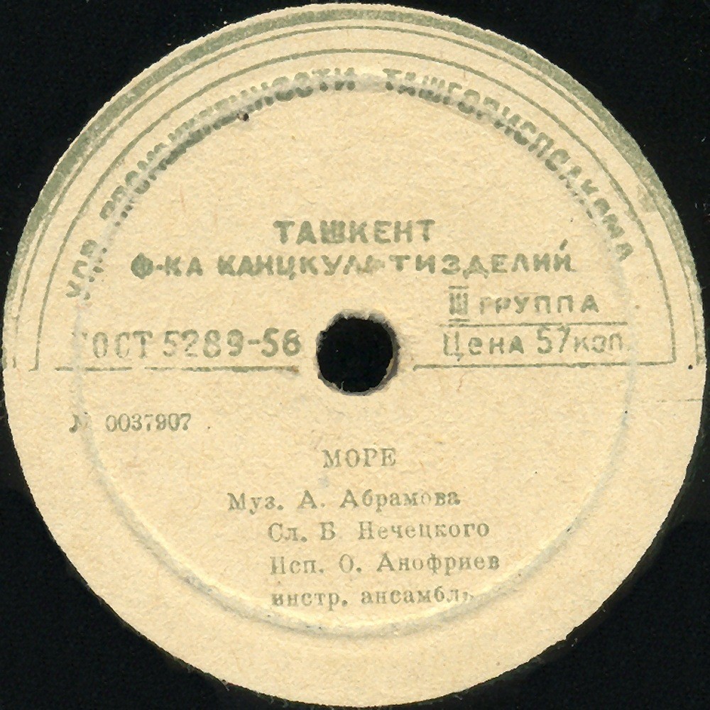 Олег Анофриев — Море / Футбольный мяч