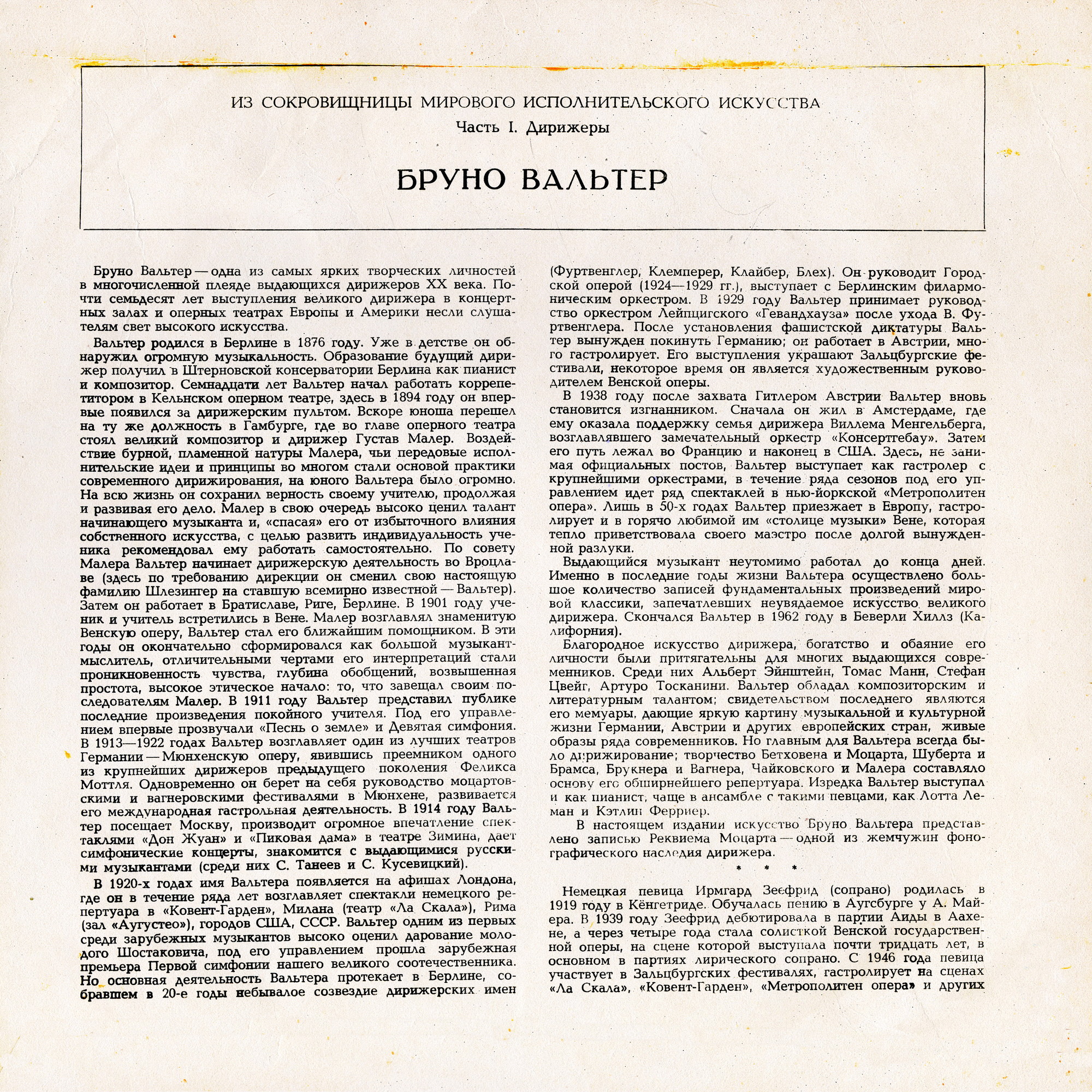 Дирижер Бруно ВАЛЬТЕР. В. А. МОЦАРТ. Requiem ре минор, KV 626