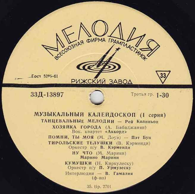 Музыкальный калейдоскоп (1-я серия)