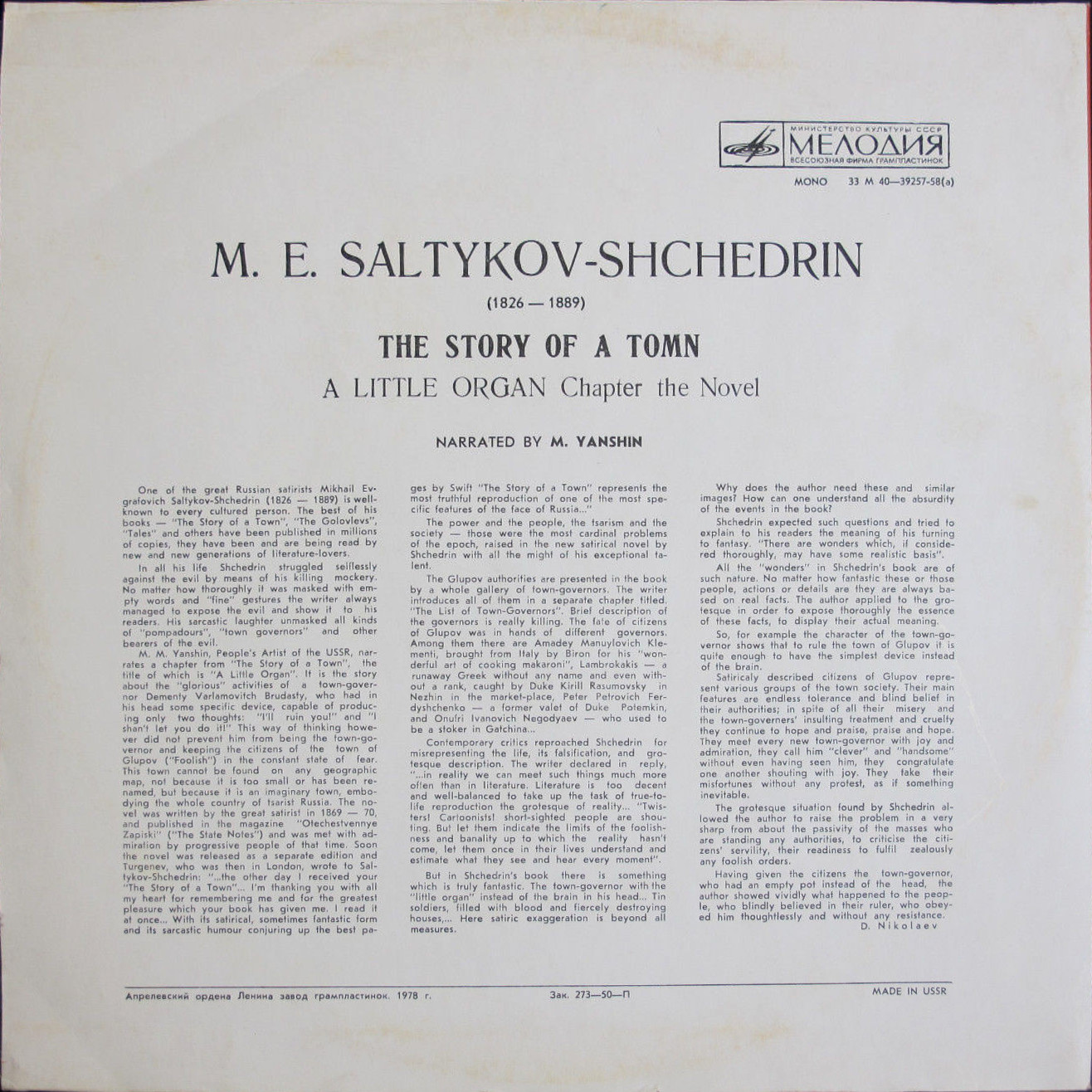 М. САЛТЫКОВ ЩЕДРИН (1826-1889): Органчик, глава из романа «История одного города».