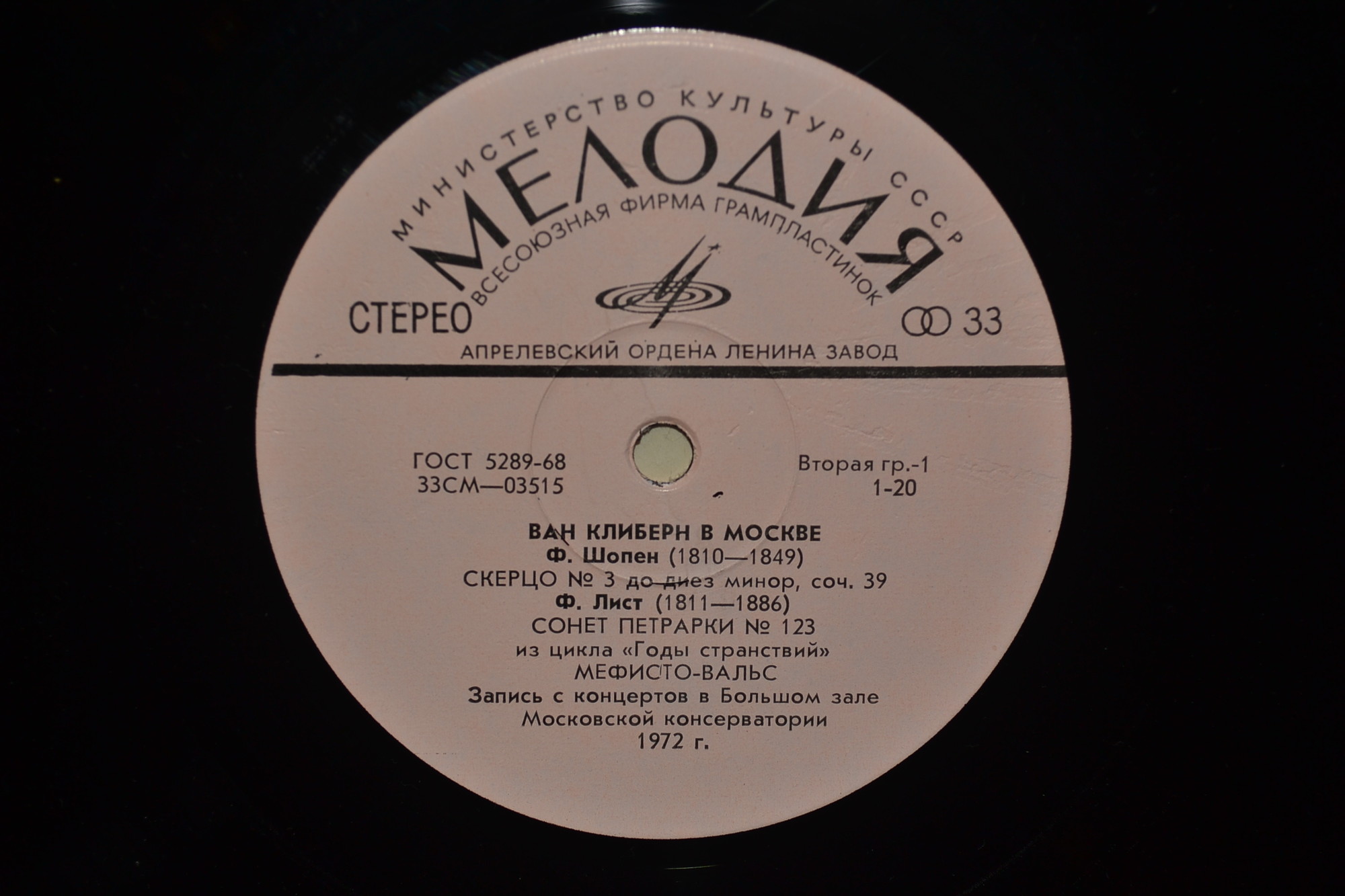 Ван Клиберн в Москве