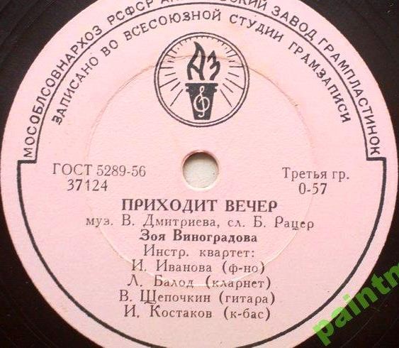 Зоя Виноградова