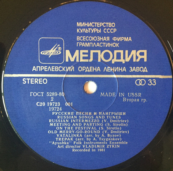 Ансамбль русских народных инструментов "АЮШКА", художественный руководитель Владимир Зыкин. Русские песни и наигрыши