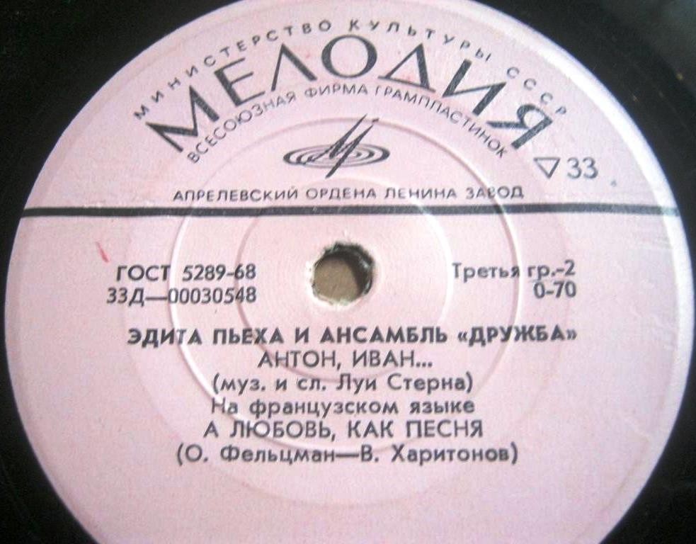 Эдита ПЬЕХА и ансамбль "ДРУЖБА"