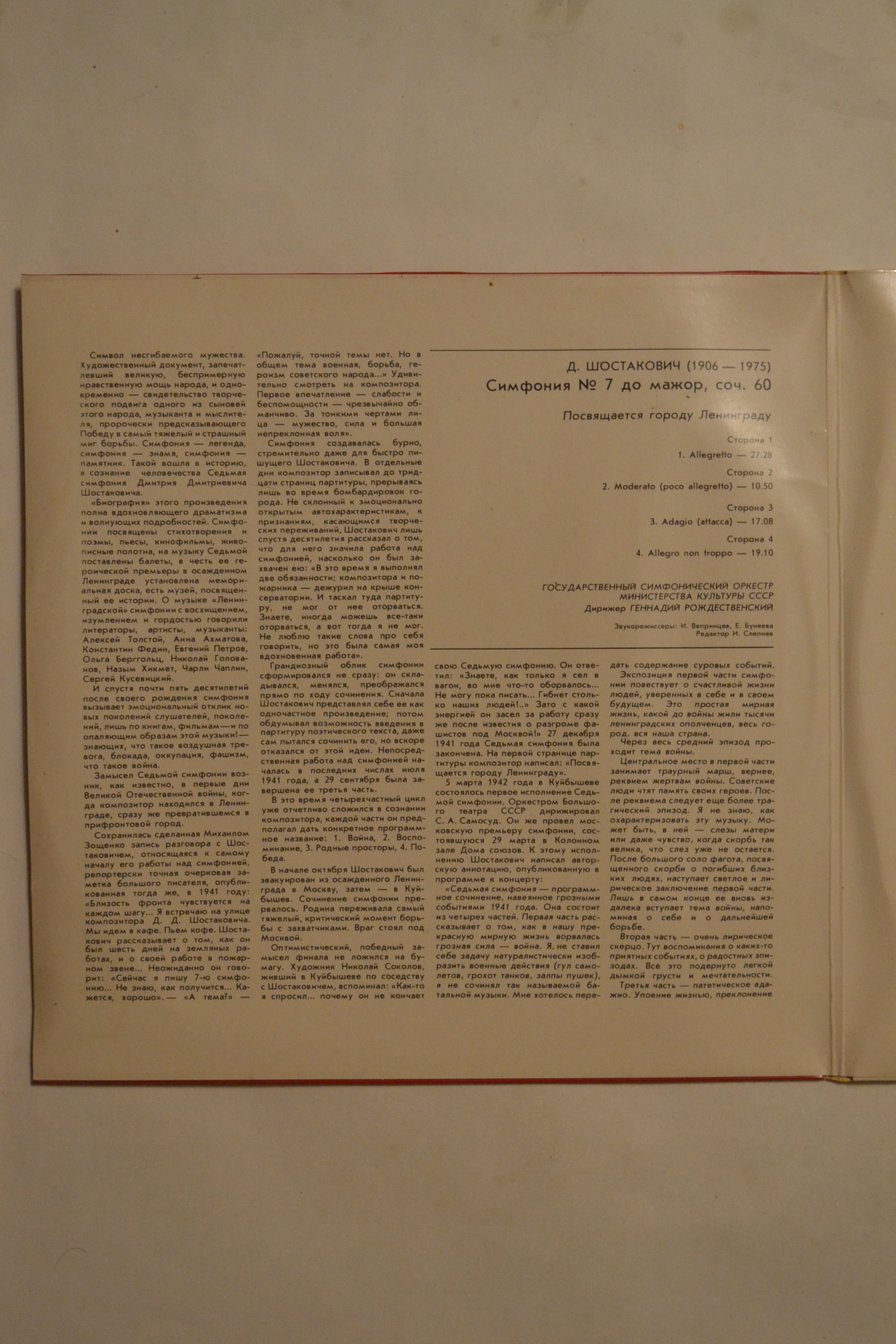Д. ШОСТАКОВИЧ (1906-1975): Симфония № 7 до мажор, соч. 60 (Посвящается городу Ленинграду).