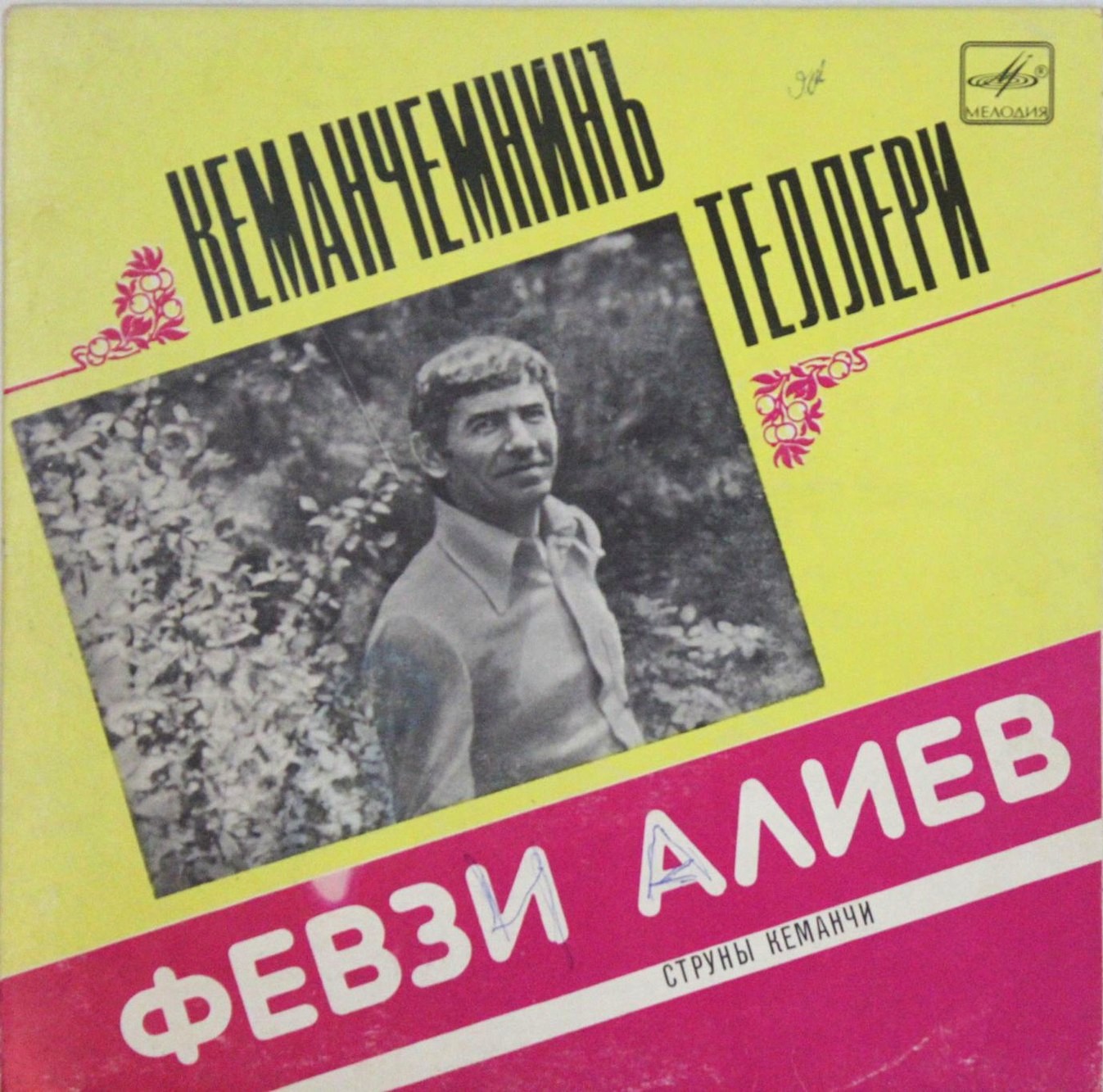 АЛИЕВ Февзи. «Струны кеманчи»: