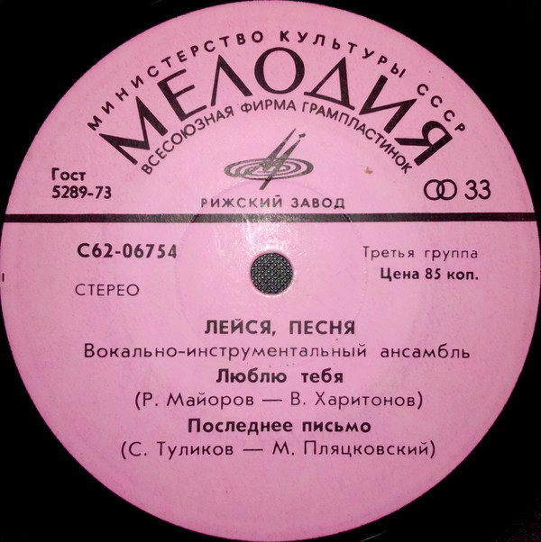 ВИА "Лейся, песня"