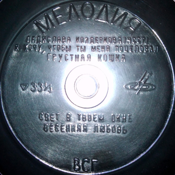 Мелодии друзей-68. Поёт Ладислава Коздеркова (Чехословакия)