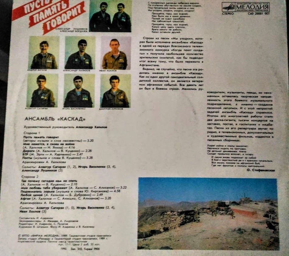 Ансамбль «КАСКАД», художественный руководитель  Александр Халилов. «Пусть память говорит»