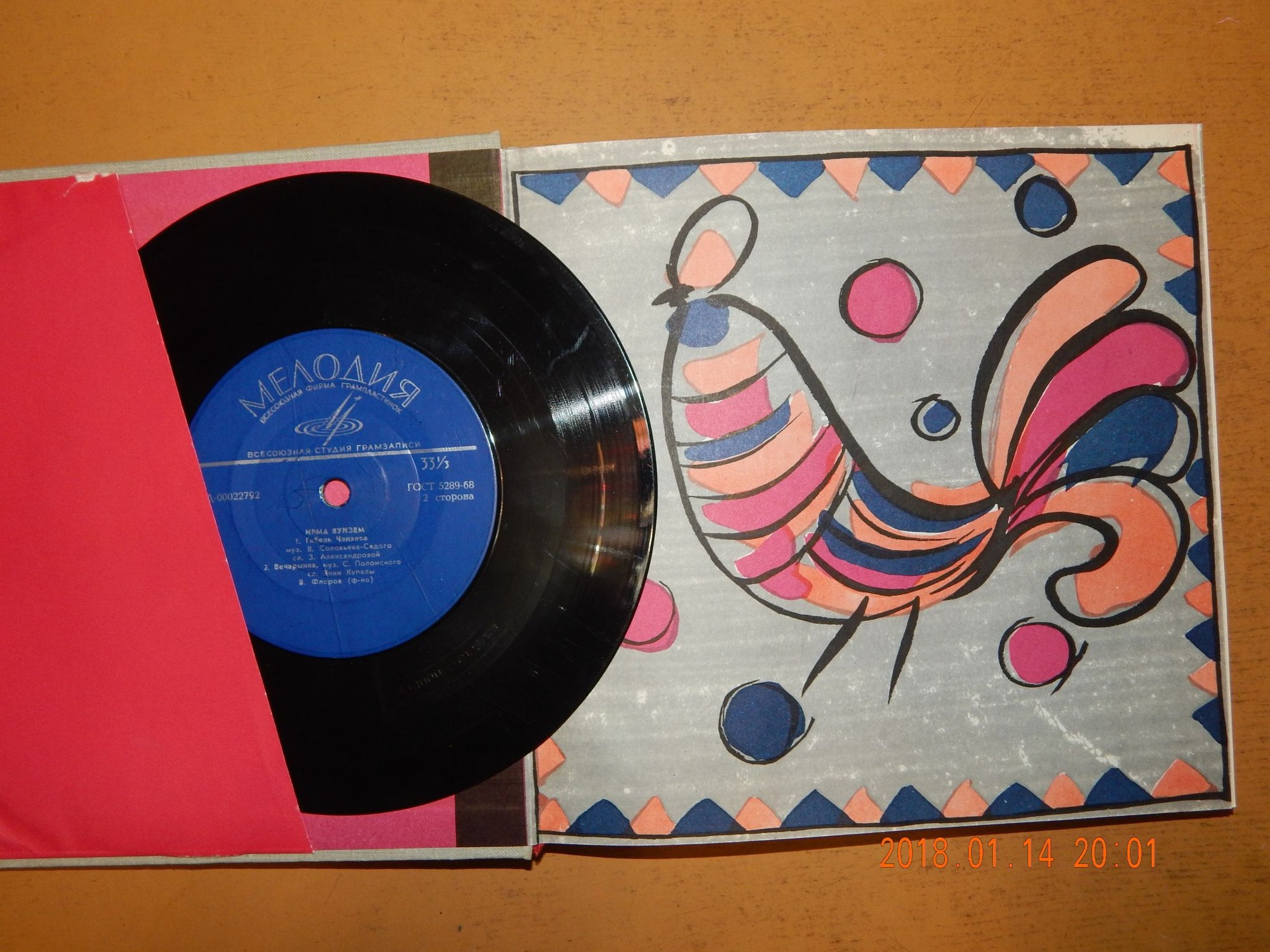 Ирма ЯУНЗЕМ