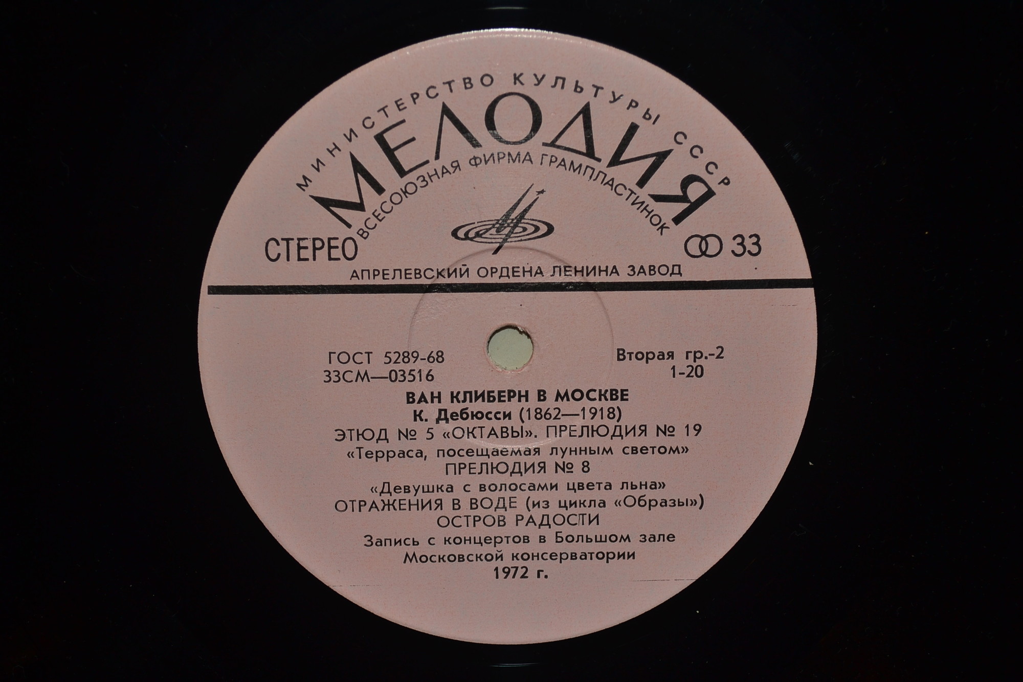 Ван Клиберн в Москве