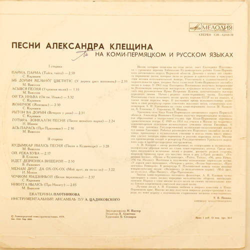 Песни Александра Клещина