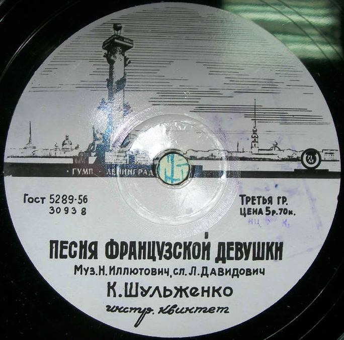 К. Шульженко - Песня французской девушки / Простые мечты
