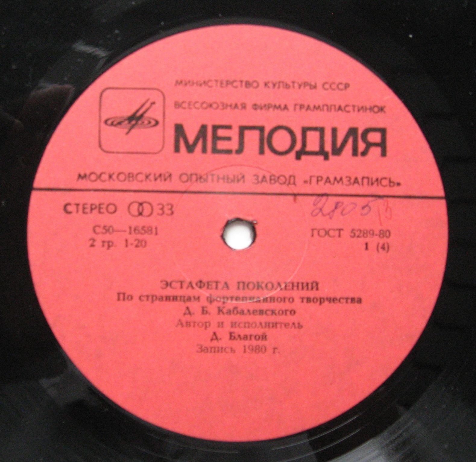 ЭСТАФЕТА ПОКОЛЕНИЙ - По страницам фортепианного творчества Д. Кабалевского. Автор и исполнитель Д. Благой