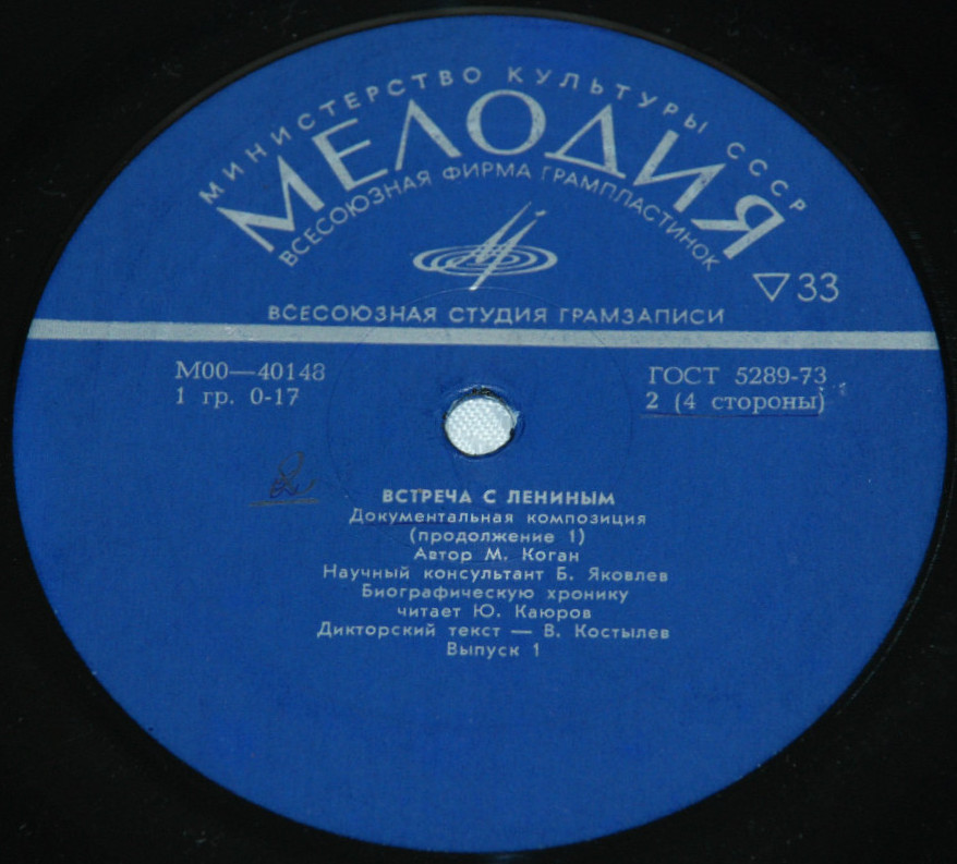 Встреча с Лениным. Выпуски 1 и 2