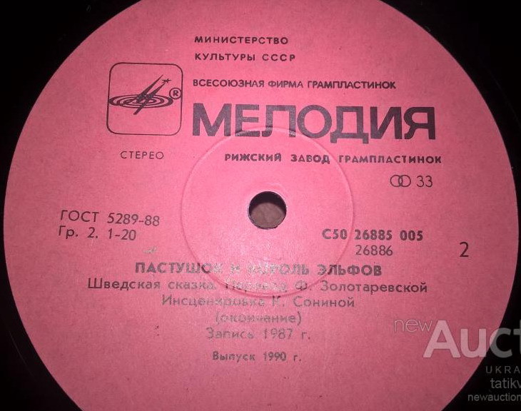 Пастушок и король эльфов (шведская сказка)