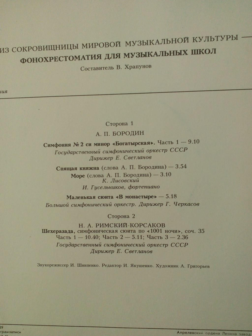 Фонохрестоматия для музыкальных школ (20)