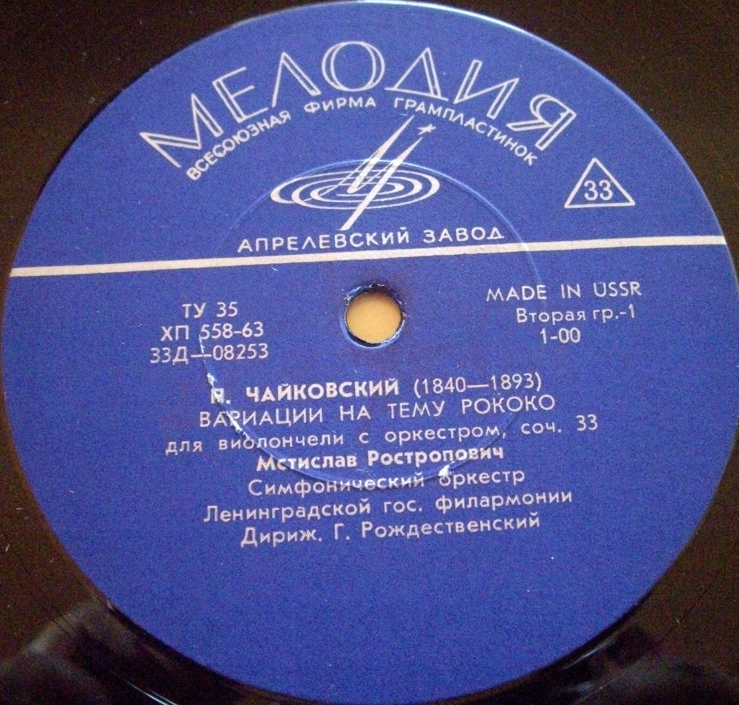 П. ЧАЙКОВСКИЙ, Р. ШУМАН: Произведения для виолончели с оркестром (М. Ростропович, Г. Рождественский)
