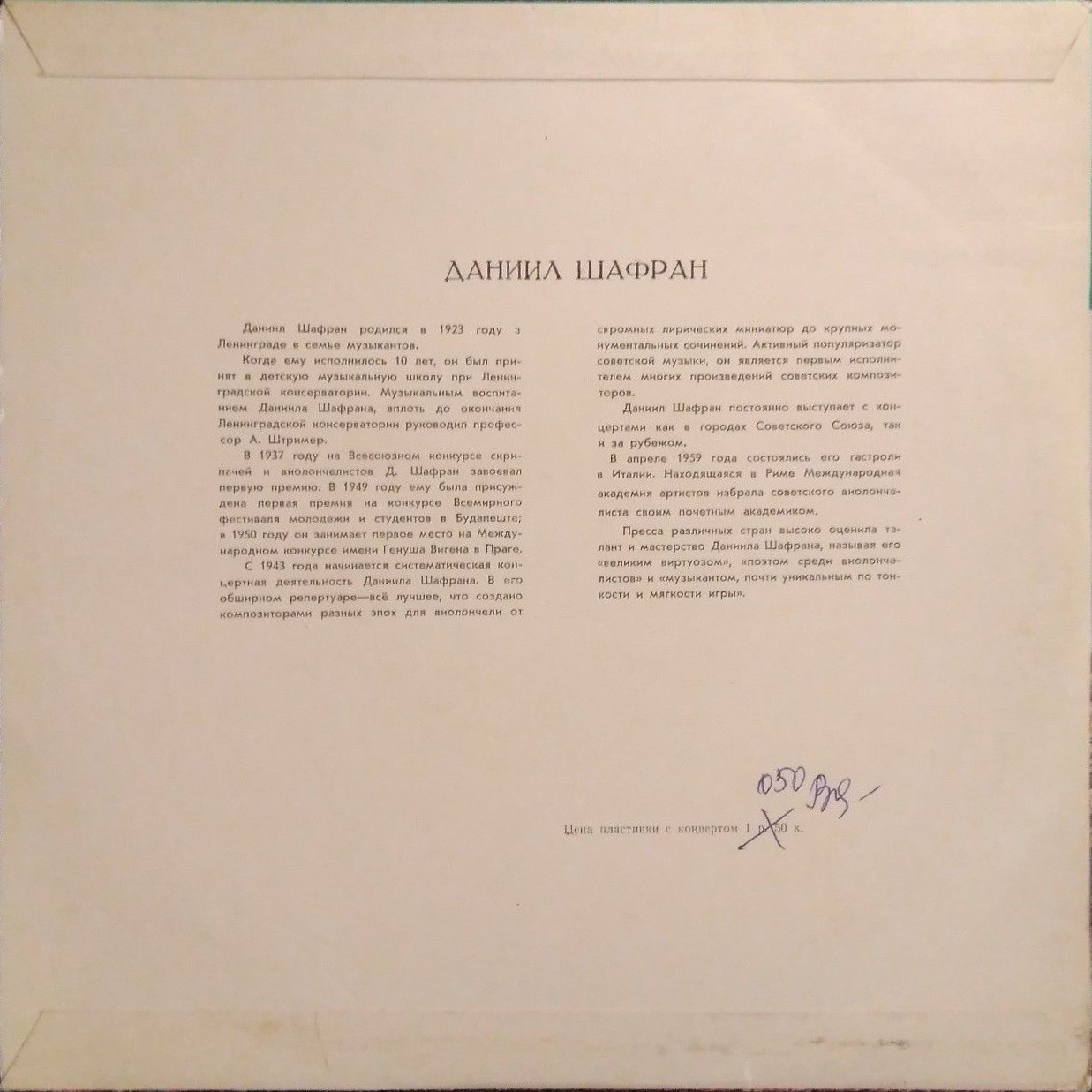 Й. ГАЙДН (1732-1809) Концерт для виолончели с оркестром (Д. Шафран, ГСО СССР, Н. Ярви)