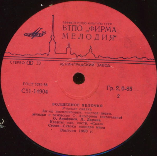 Волшебное яблочко (русская сказка)
