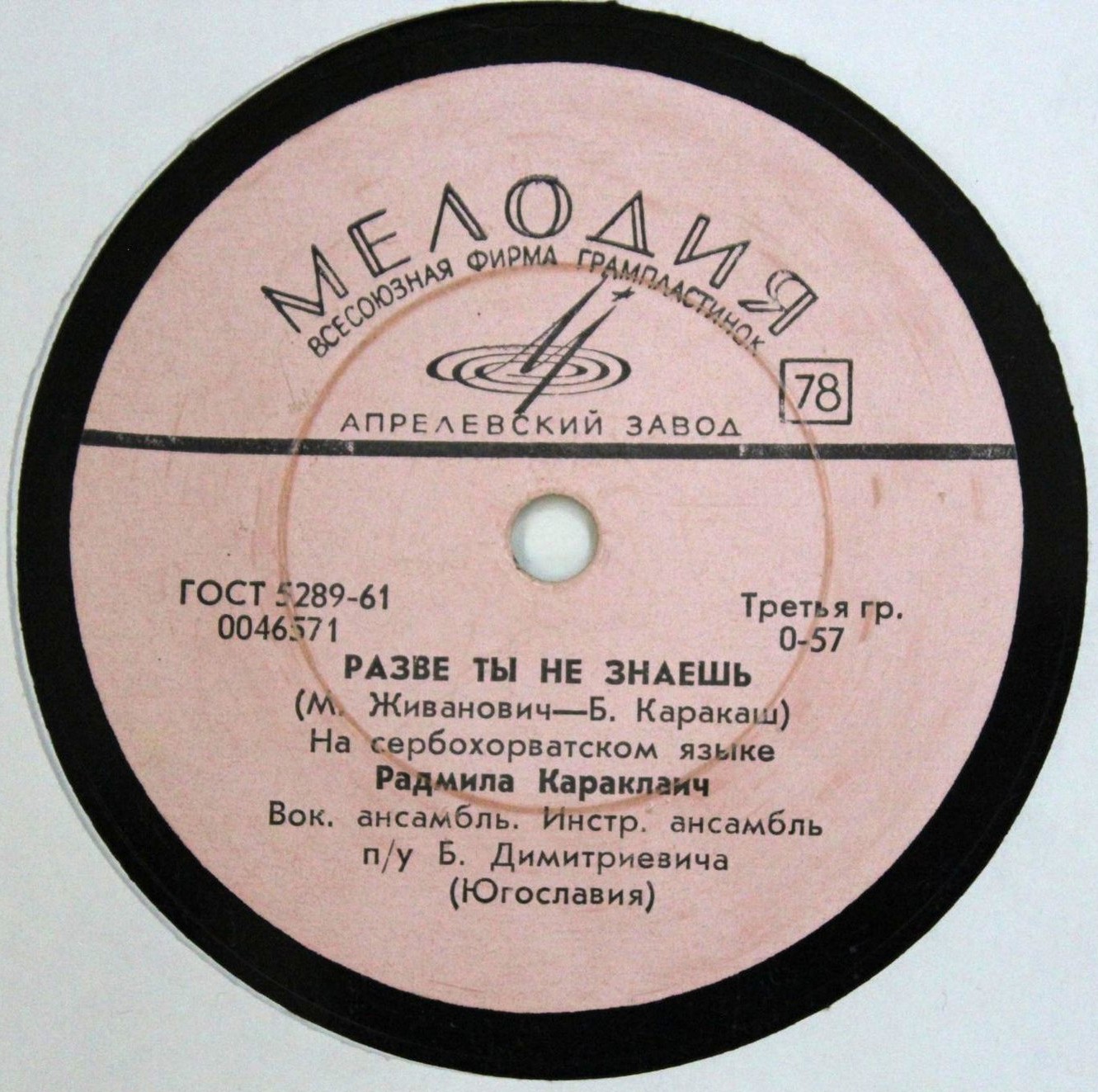 Радмила КАРАКЛАИЧ