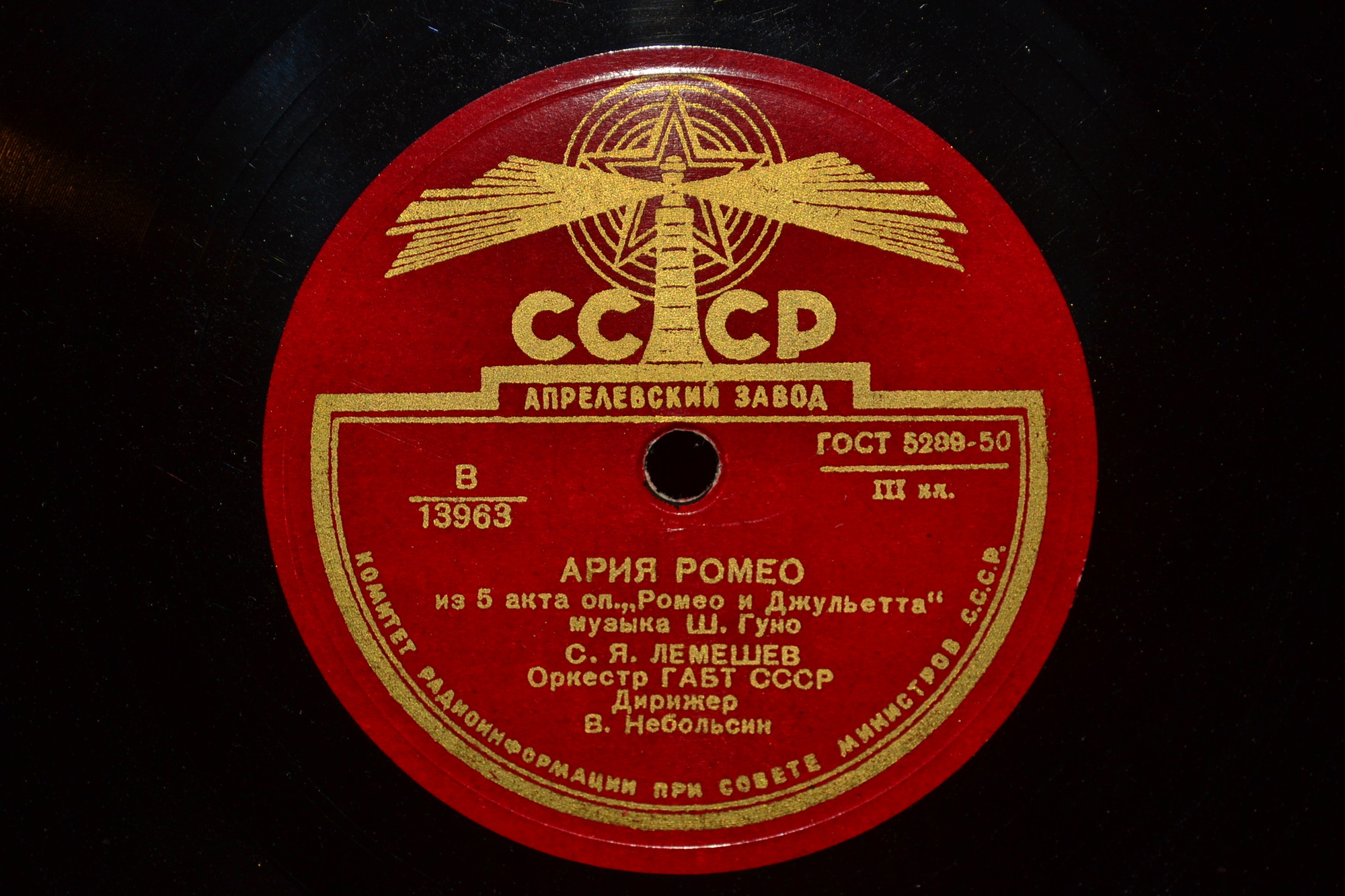 С. Я. Лемешев