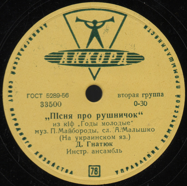 Д. Гнатюк — Песня про рушничок