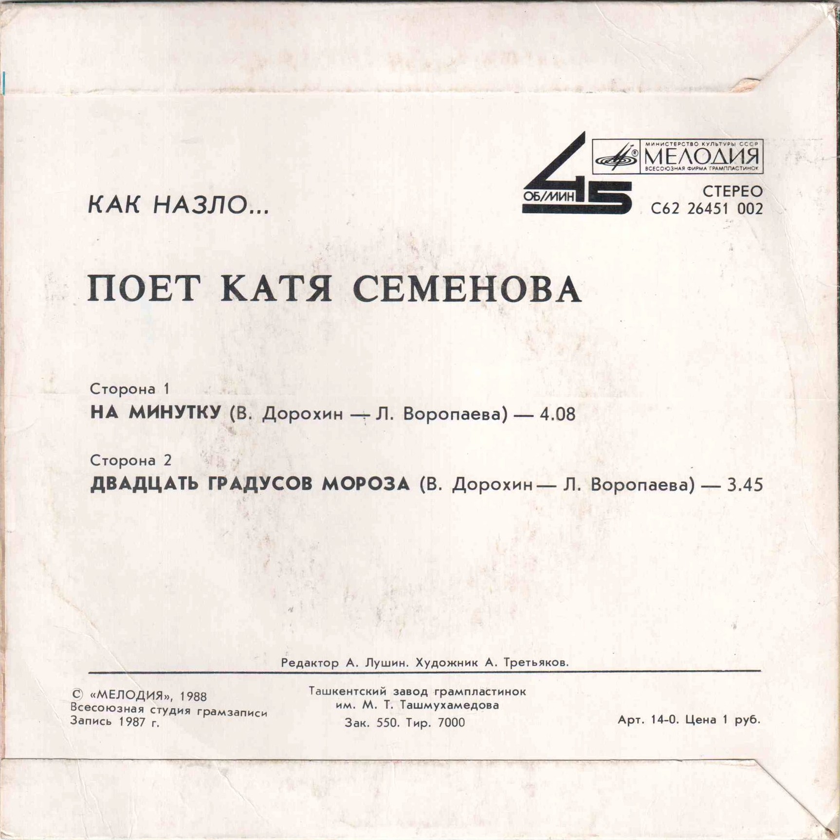 Как назло… Поет Катя СЕМЕНОВА