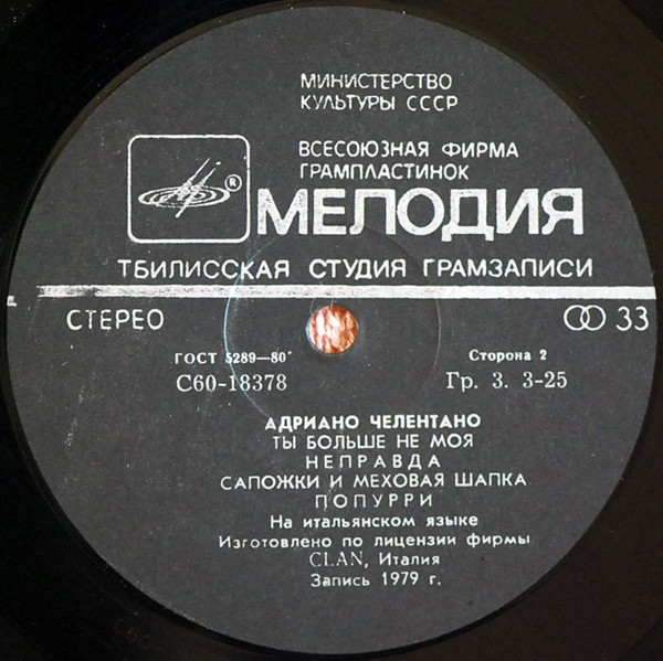 Адриано ЧЕЛЕНТАНО