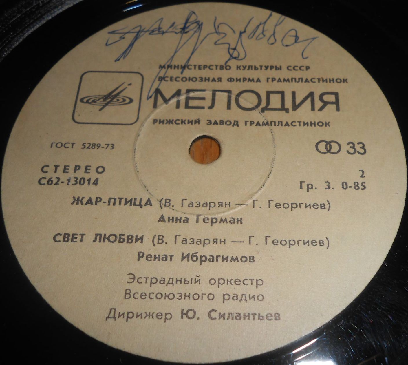 Песни В. Газаряна на стихи Г. Георгиева