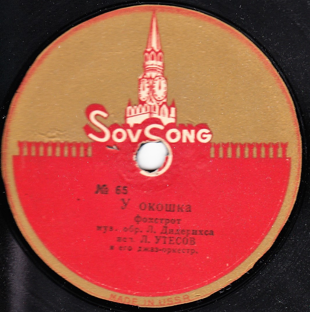 Л. Утесов и его джаз оркестр - Лимончики, фокстрот