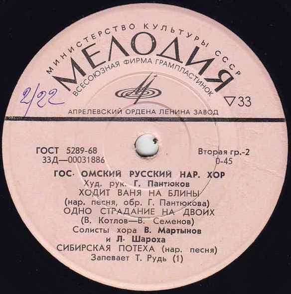 Государственный Омский русский народный хор