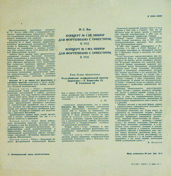И. С. БАХ: Концерты №№ 1, 5 для ф-но с оркестром (Глен Гульд)