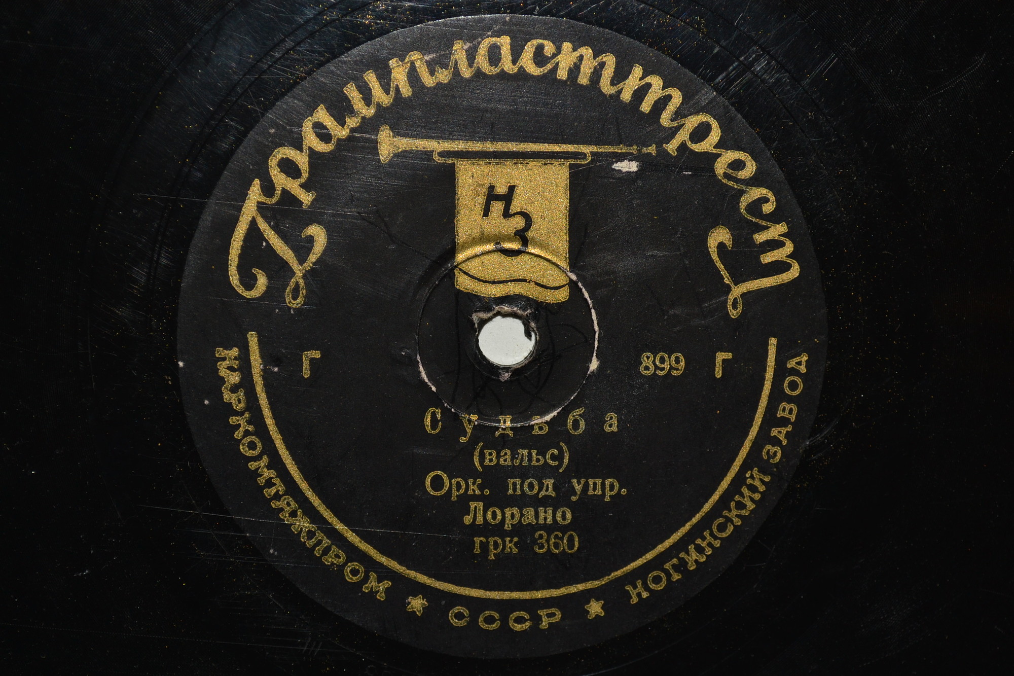 Орк. п/у Р. Ренарда - Под балконом / Орк. п/у Лоранс - Судьба