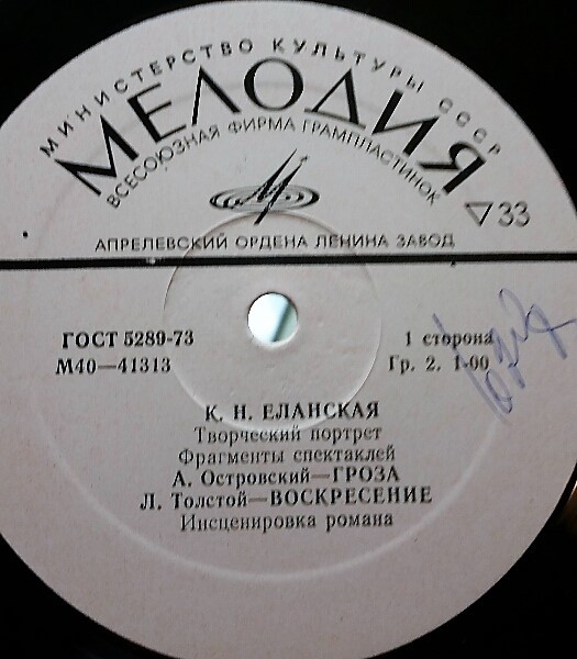 К. Н. ЕЛАНСКАЯ. Творческий портрет.