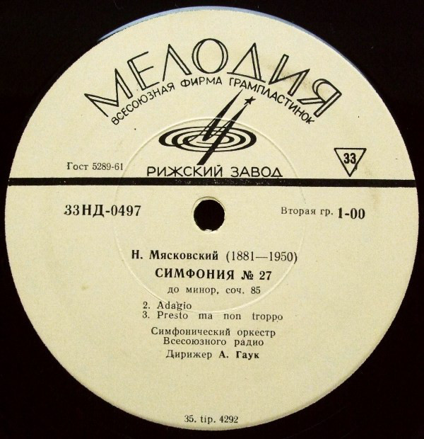 Н. Мясковский. Симфония № 27 (А. Гаук)
