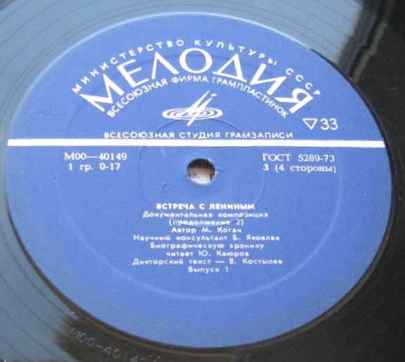 Встреча с Лениным. Выпуски 1 и 2