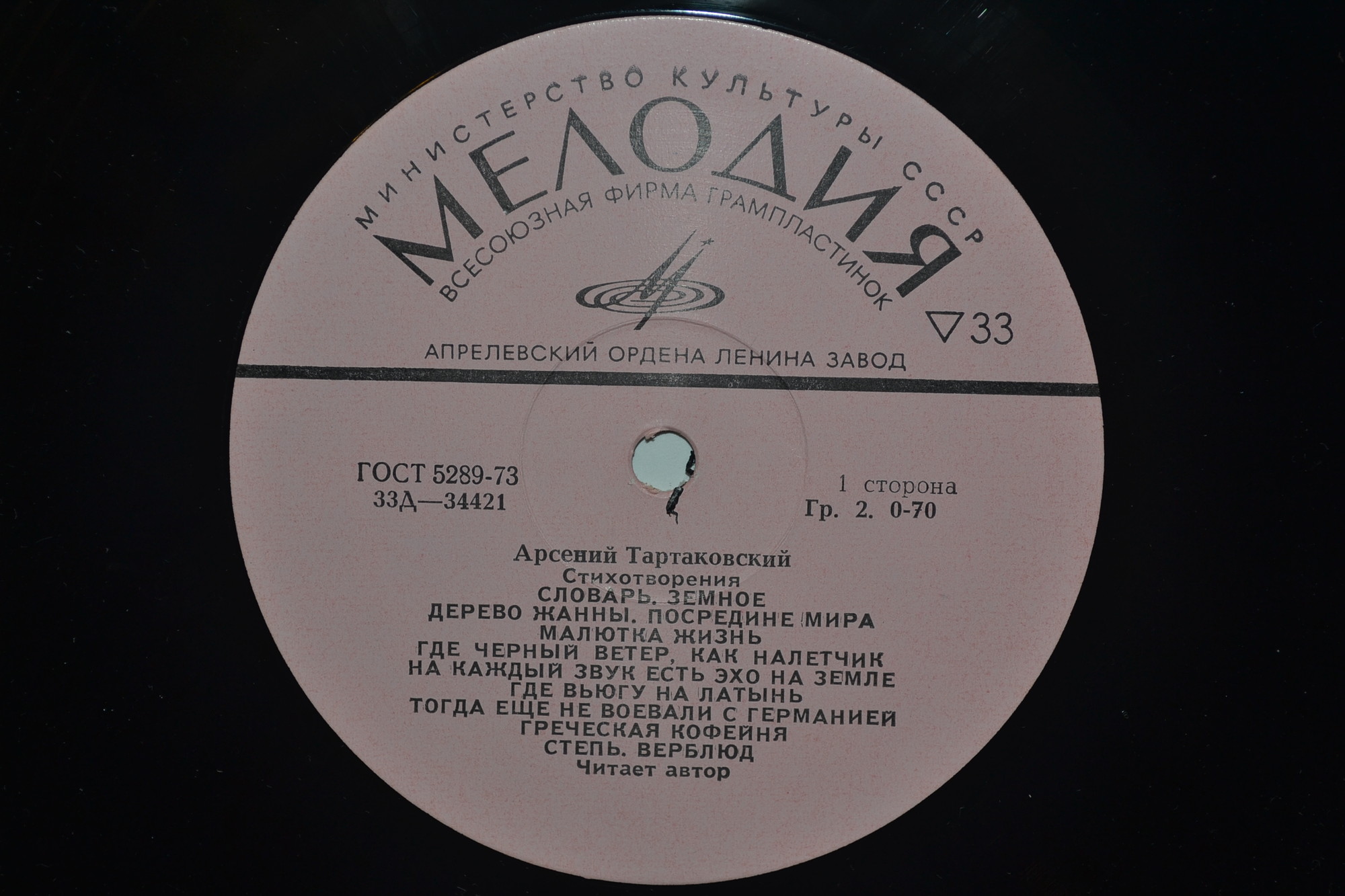 Арсений Тарковский. Стихотворения (читает автор)