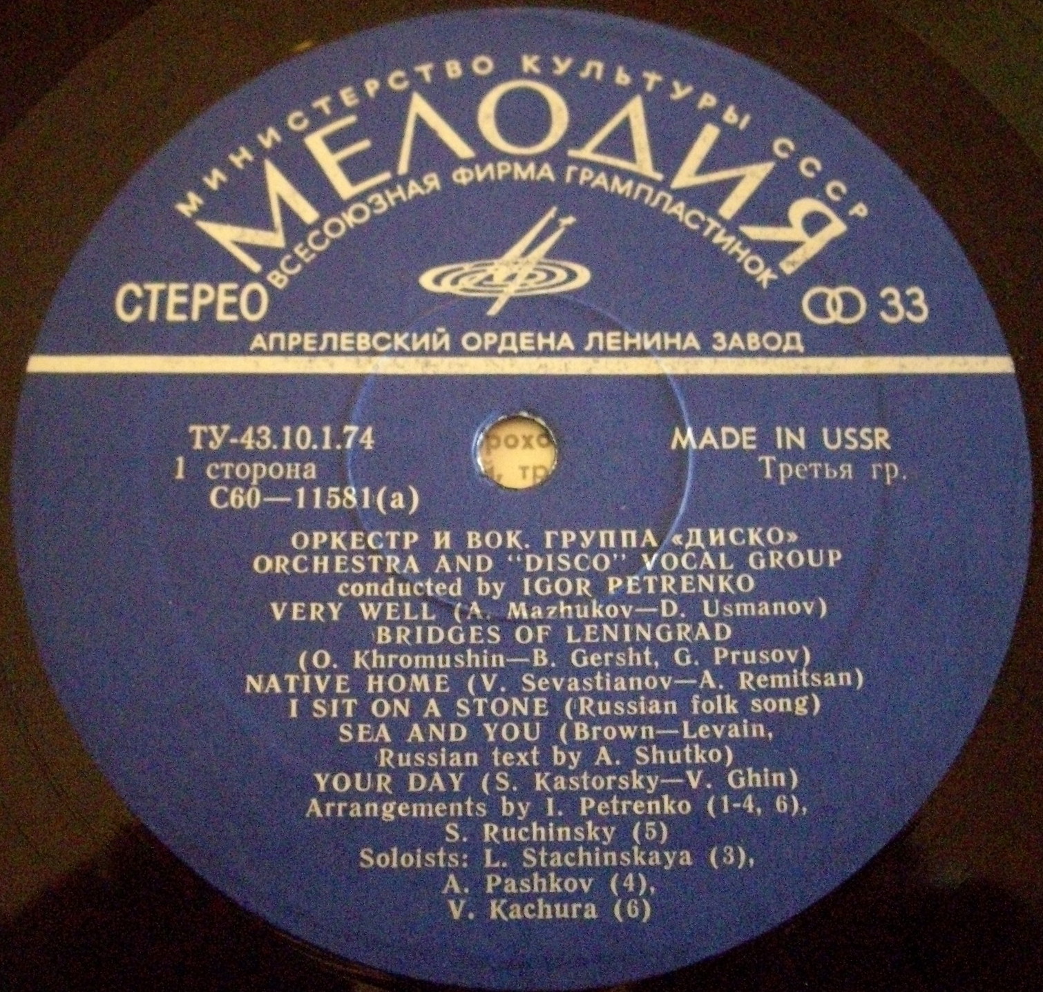 Оркестр и вокальная группа "Диско" п/у Игоря Петренко