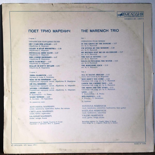 Поет трио Маренич