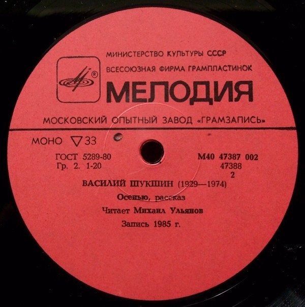 В.ШУКШИН. Рассказы. Читает М.Ульянов