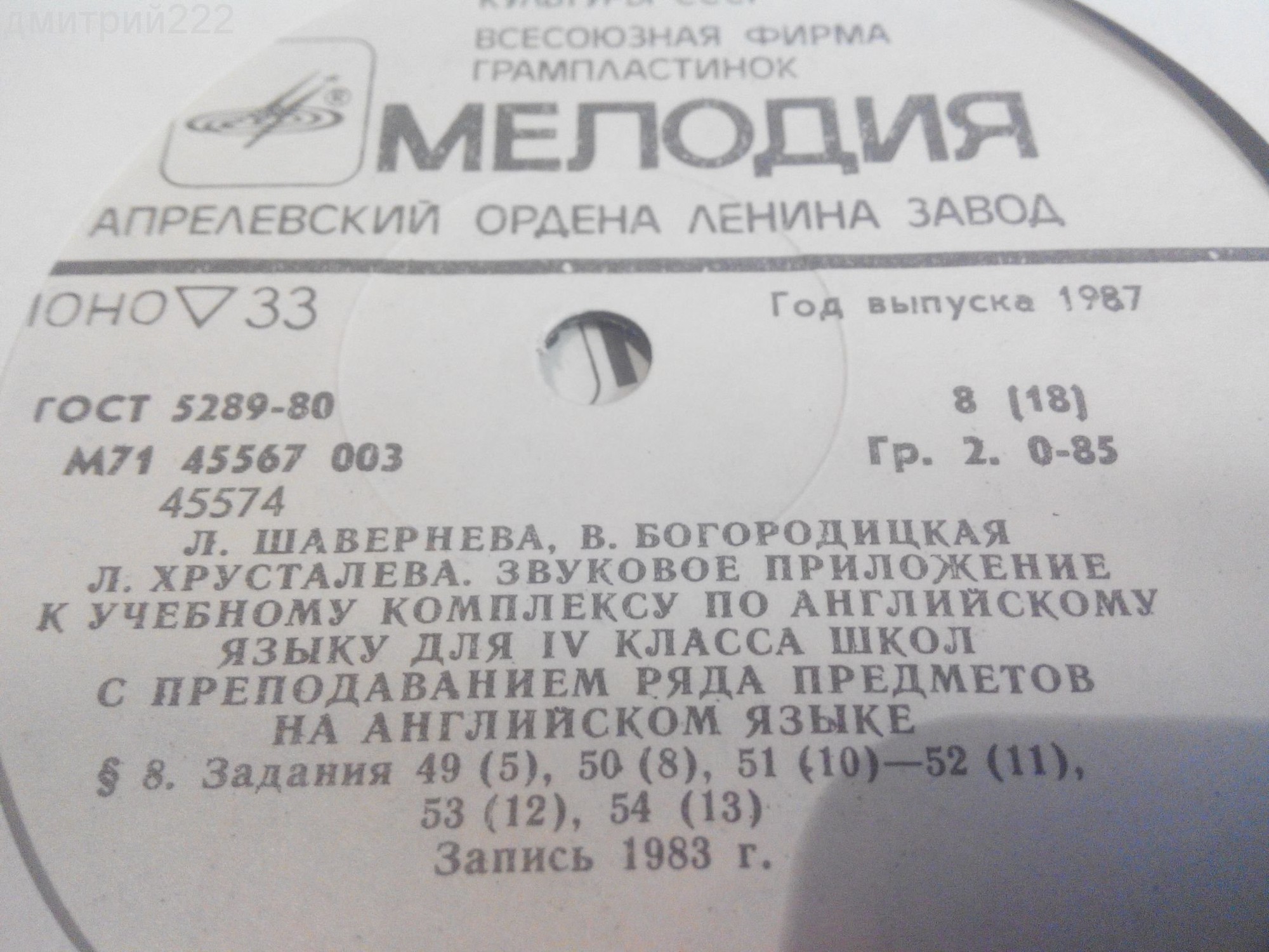 ЗВУКОВОЕ ПРИЛОЖЕНИЕ К УЧЕБНОМУ КОМПЛЕКСУ ПО АНГЛИЙСКОМУ ЯЗЫКУ ДЛЯ IV КЛАССА ШКОЛ С ПРЕПОДАВАНИЕМ РЯДА ПРЕДМЕТОВ НА АНГЛИЙСКОМ ЯЗЫКЕ. Авторы - Л. Шавернева, В. Богородицкая, 3. Хрусталева