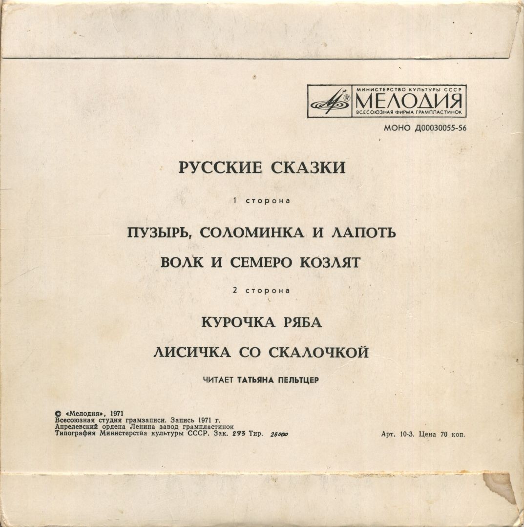 Русские сказки. Читает Т. Пельтцер