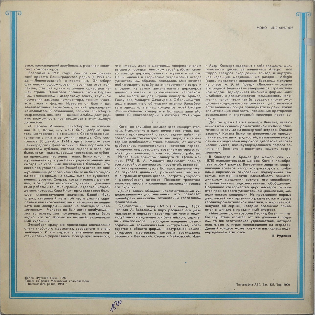 Леонид КОГАН (скрипка, 1924–1982). Полное собрание записей (часть II, выпуск 2)